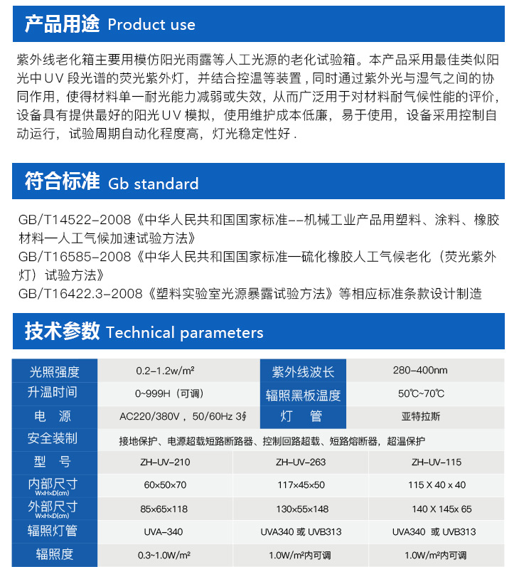 箱体式紫外线试验箱用途和详细参数