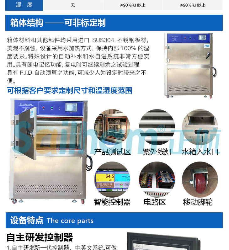 紫外线加速耐候试验机箱体结构